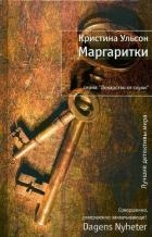 Маргаритки