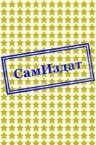 Соприкосновение тел (СИ)