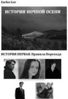 Правила перехода (СИ)