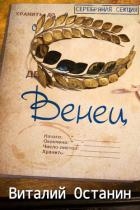Венец. Эпизод третий (СИ)