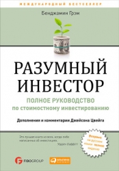 Разумный инвестор