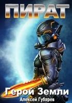 Пират 3 (СИ)