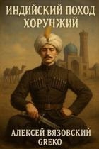 Хорунжий (СИ)